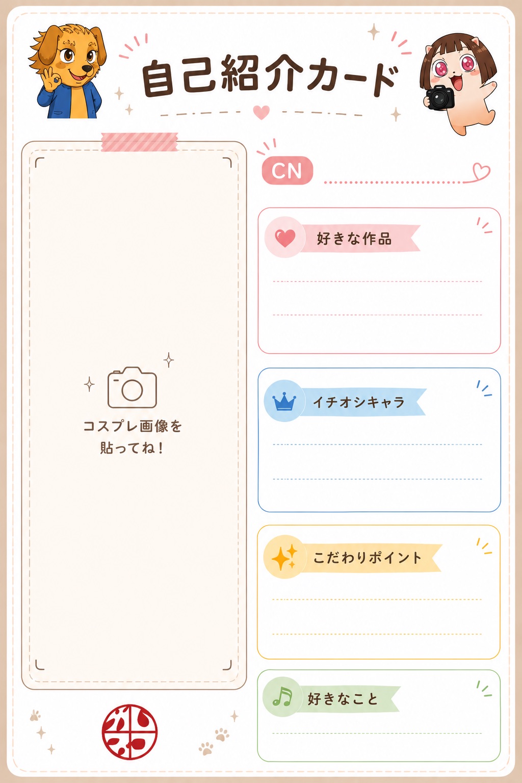 カレスコ自己紹介カード